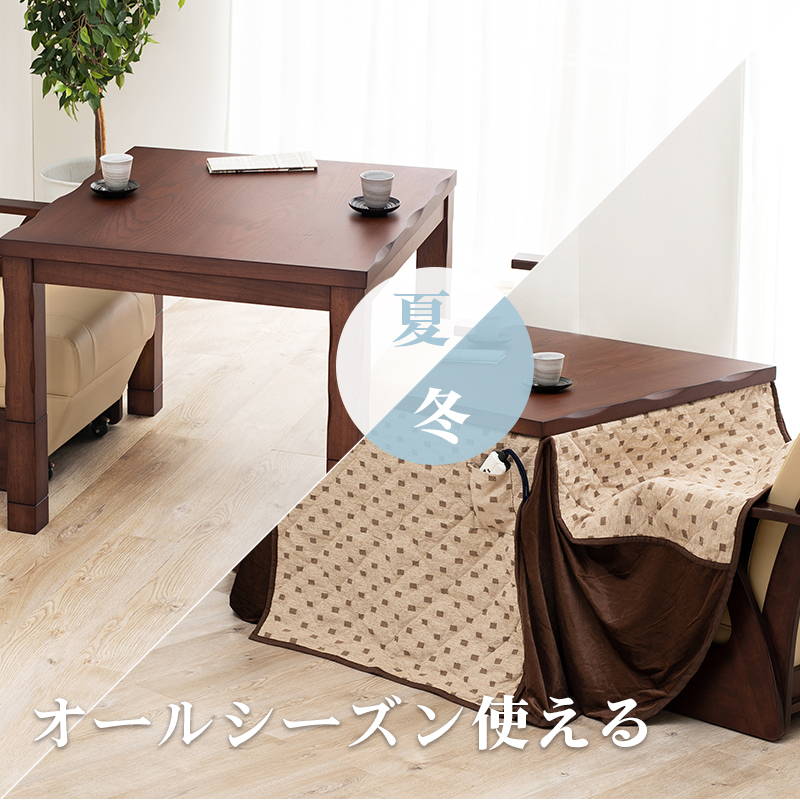 ダイニングこたつ テーブル単品 正方形 90x90cm 和風 なぐり加工 山城90 高さ4段階調節 継ぎ脚付きの画像