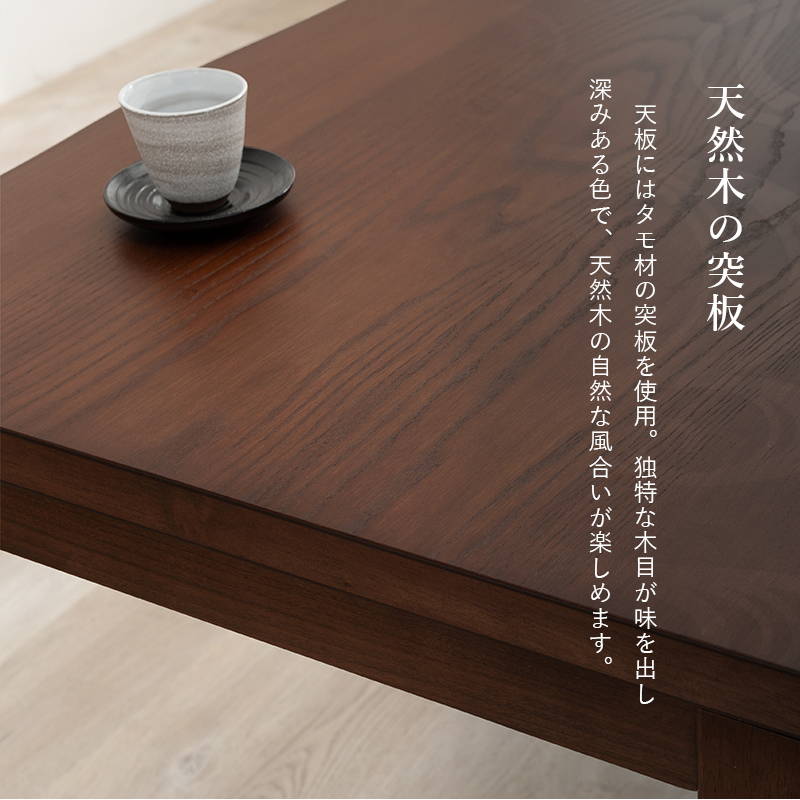 ダイニングこたつ テーブル単品 正方形 90x90cm 和風 なぐり加工 山城90 高さ4段階調節 継ぎ脚付きの画像