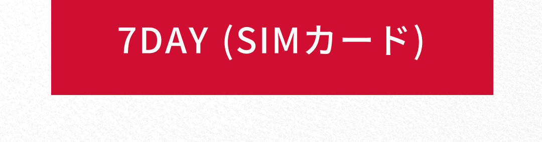 ベトナムSIM 7日間 プリペイドSIMカート ビナフォン正規品 高速データ無制限 SMS受信のみ可能 有効期限   ご購入から30日以内使用