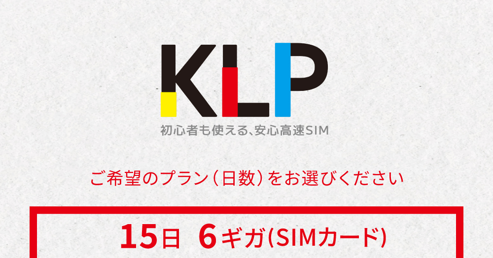 ヨーロッパsim6GB