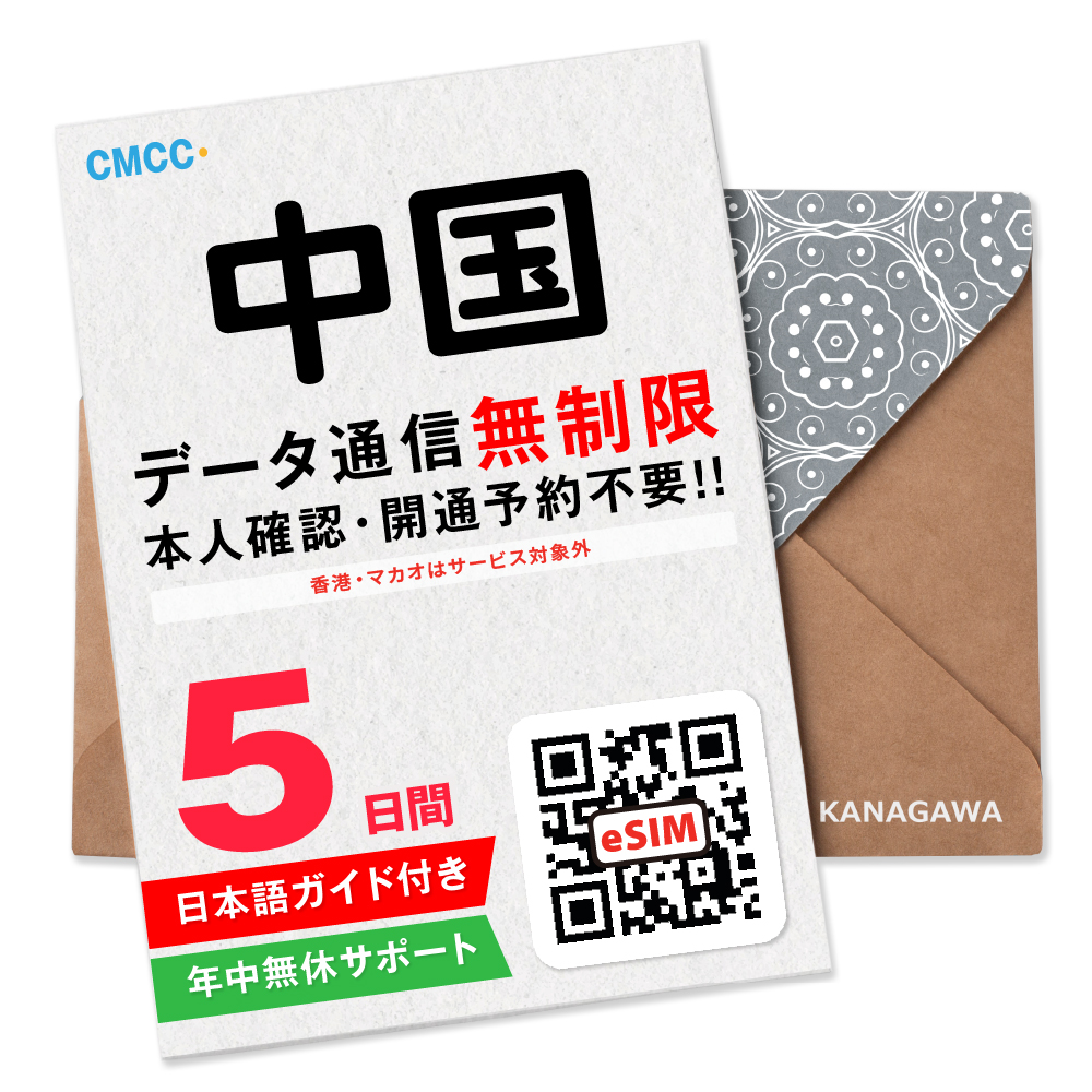 中国 シムカード