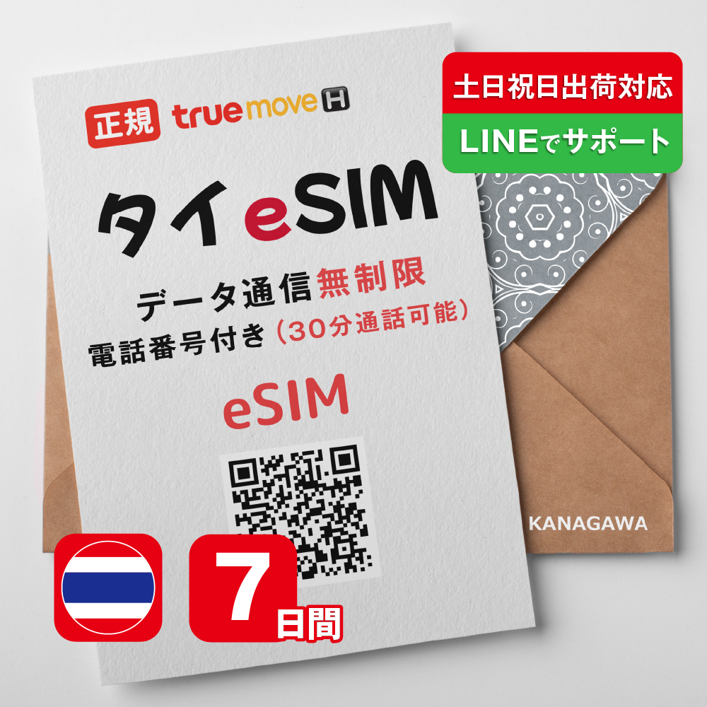 タイ esim