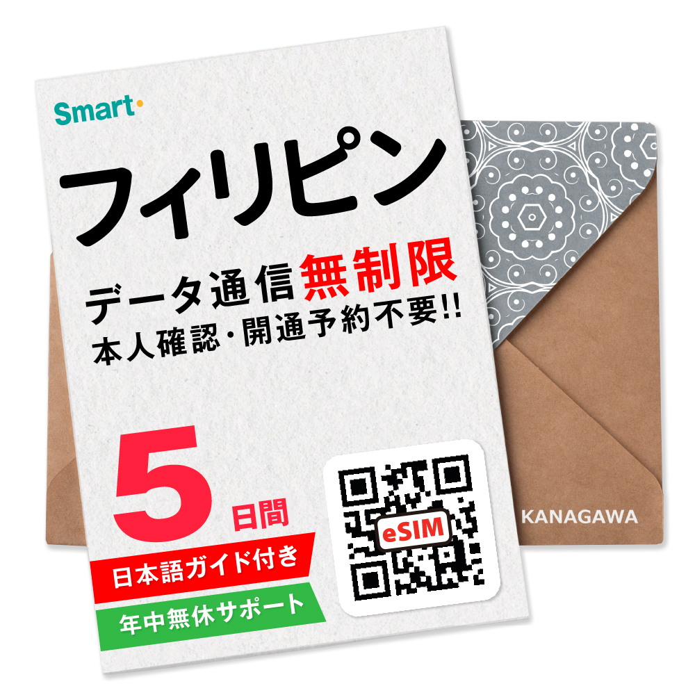 フィリピン esim 電話番号