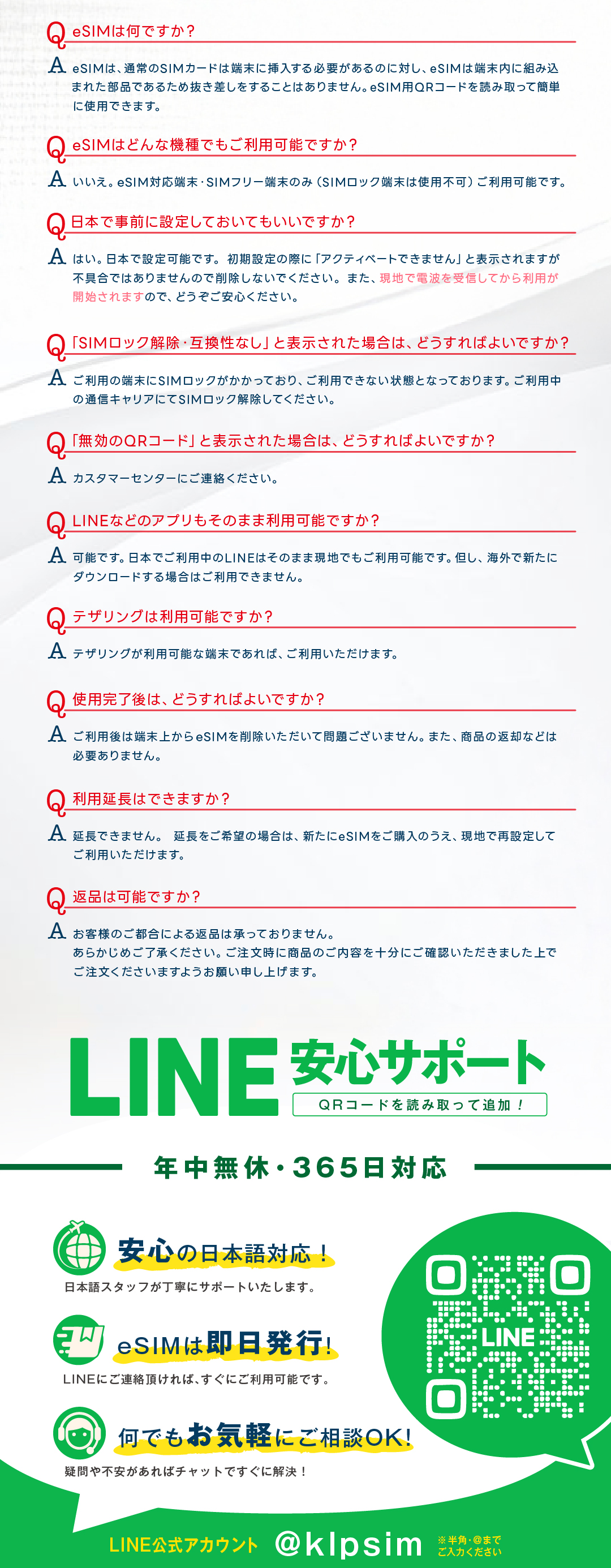 中国 line ライン