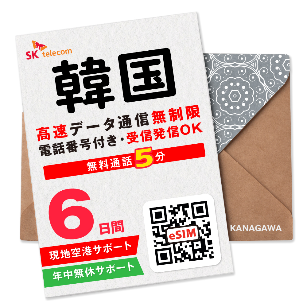 韓国eSIM
