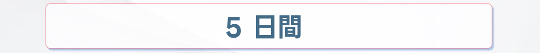 4日 5日 7日