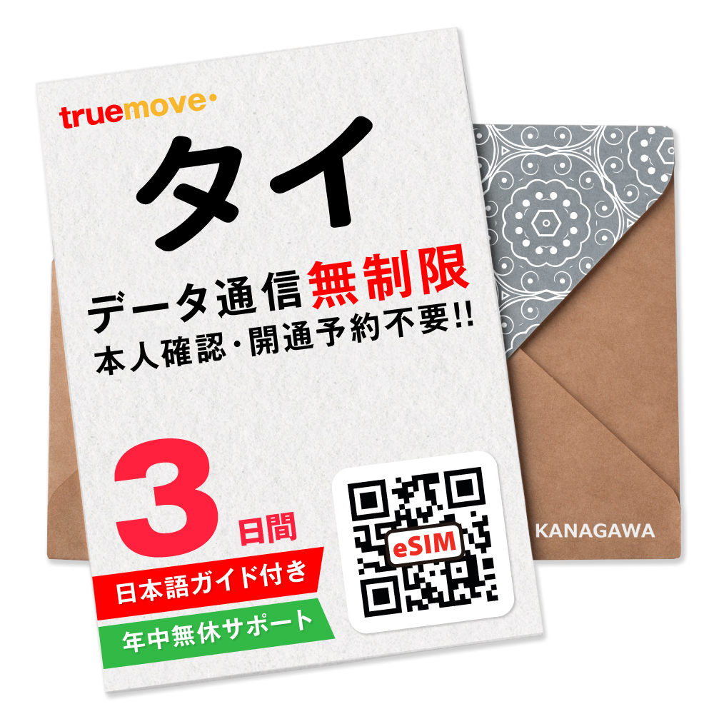 タイ esim