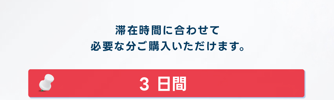 タイ esim 1日 2日