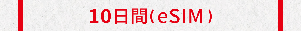 タイesim7日間 10日間