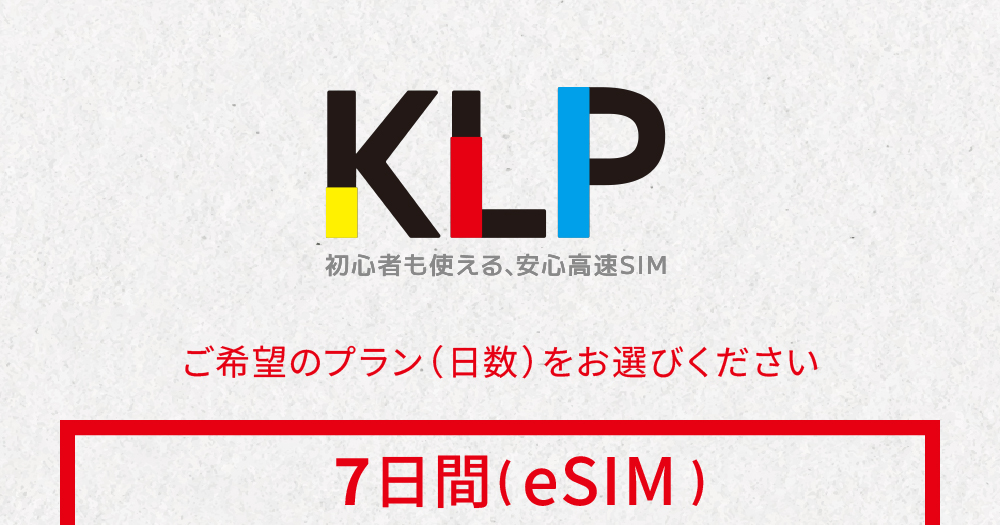 タイesim7日間 10日間