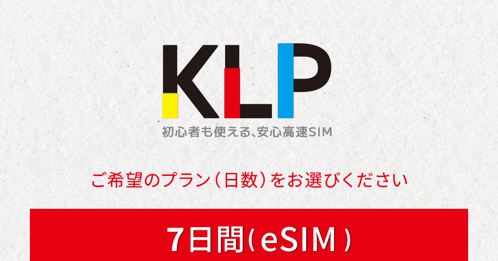 タイesim7日間 10日間