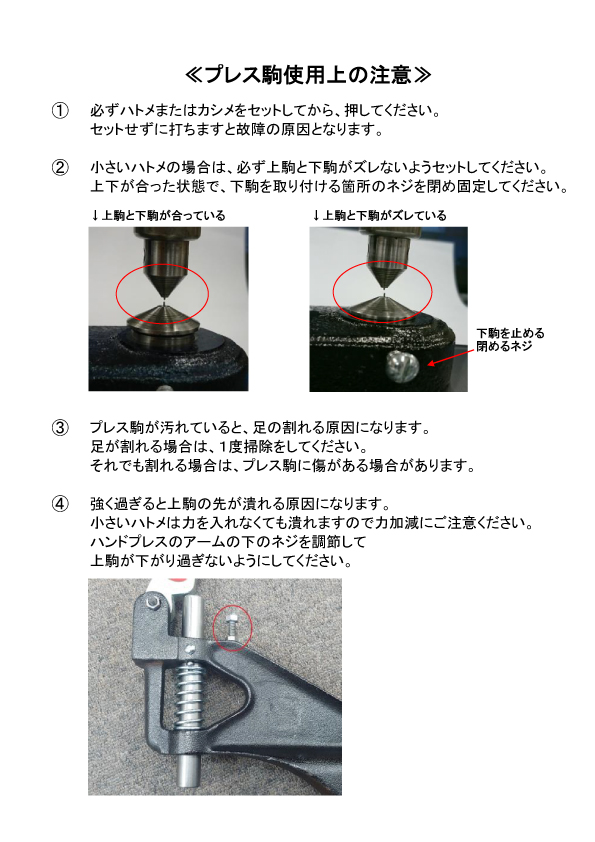 ハンドプレス打駒 かけるのハトメ3mm用 上駒幅13mm高31mm軸幅8mm 下駒