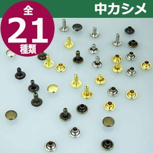 特小カシメ 片面並足 ニッケル 頭4.6mm 幅5mm 高5mm 真鍮製 700セット