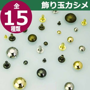 中カシメ 片面短足 アンティーク 頭7mm 幅6.5mm 高5.5mm 真鍮製 28