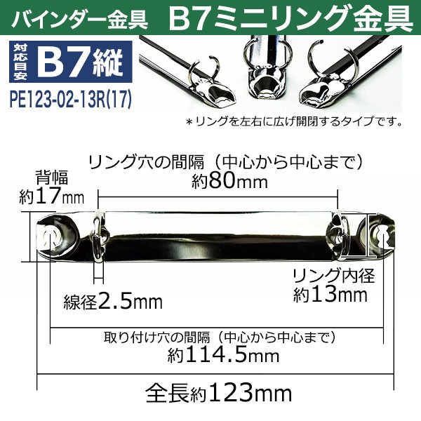 クラフト金具卸 - B7金具（ミニリング）（バインダー金具）｜Yahoo!ショッピング