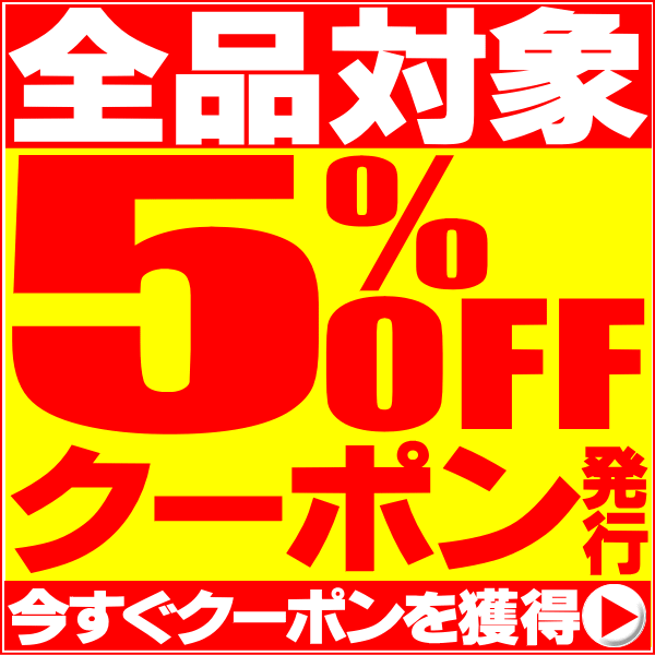 ショッピングクーポン - Yahoo!ショッピング - 開店20周年記念！5%OFFクーポン！