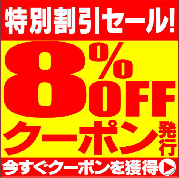 カニのデパート かなはし水産の「◎特別割引セール！全品8％OFFクーポン！」のクーポン