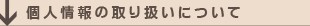返品・交換について