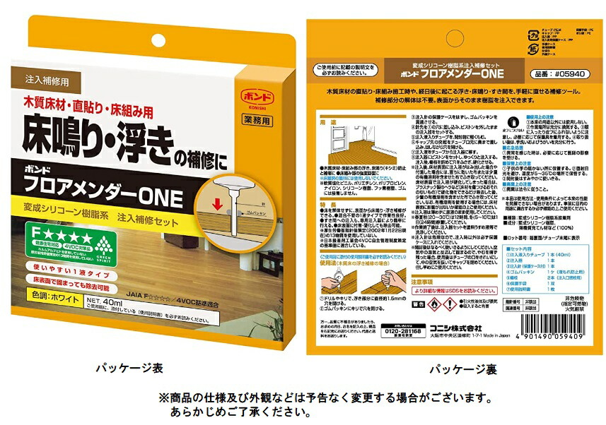 在庫 ゆうパケ可 コニシ ボンド フロアメンダーONE 40ml #05940 変成シリコーン樹脂系注入補修セット フロアーメンダー KONISHI  : konishi-05940 : カナジン ヤフー店 - 通販 - Yahoo!ショッピング