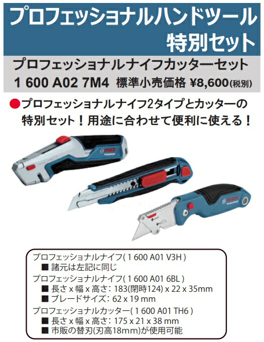 (ボッシュ) プロフェッショナルナイフカッターセット 1600A027M4 用途に合わせて便利に使える BOSCH