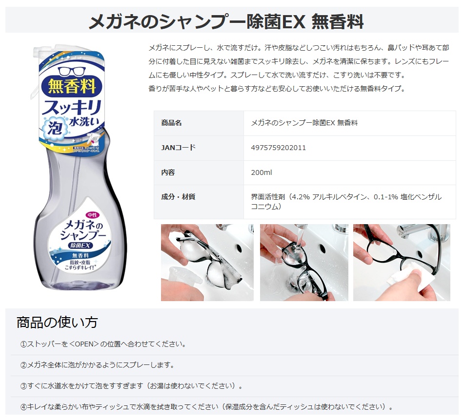 正規品　モエギナール 180粒 マキタ（makita） ソフト99 メガネのシャンプー除菌EX 無香料 200ml