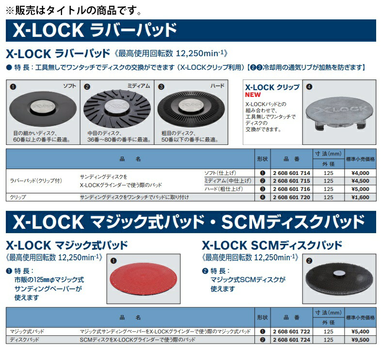 ゆうパケ可 (ボッシュ) X-LOCK SCMディスクパッド 1枚入 2 608 601 724