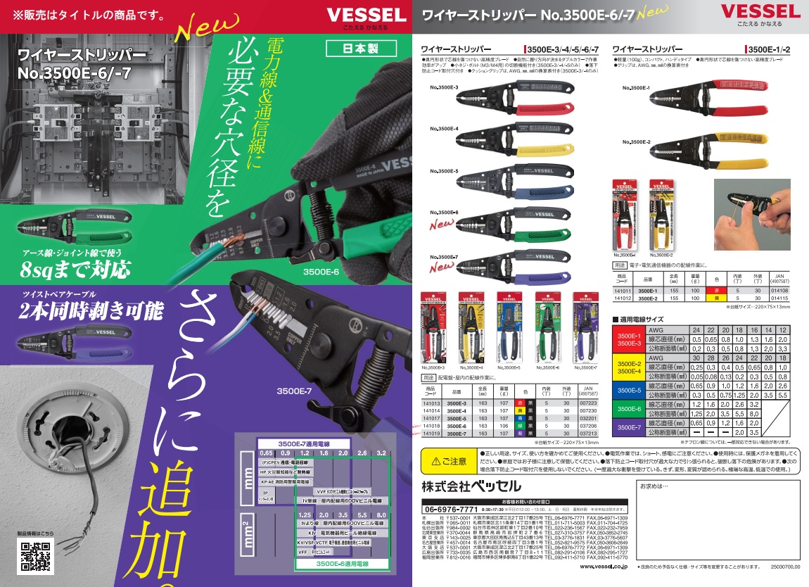 【至急15枚】7mページ ベッセル 3500E-7 ワイヤーストリッパー ねじカッター付 紫/黒