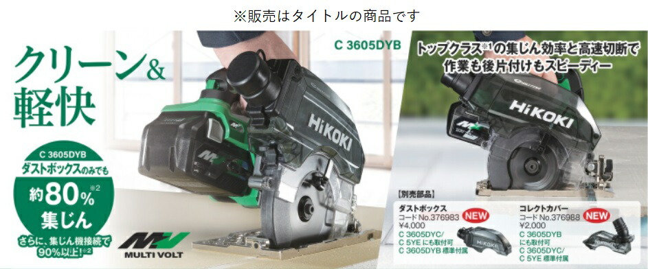 最安挑戦！ hikoki ハイコーキ 36v マルチボルト コードレス 集塵丸の