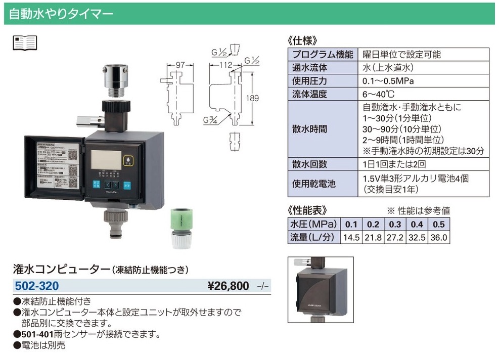 在庫 カクダイ 潅水コンピューター(凍結防止機能つき) 502-320 自動水