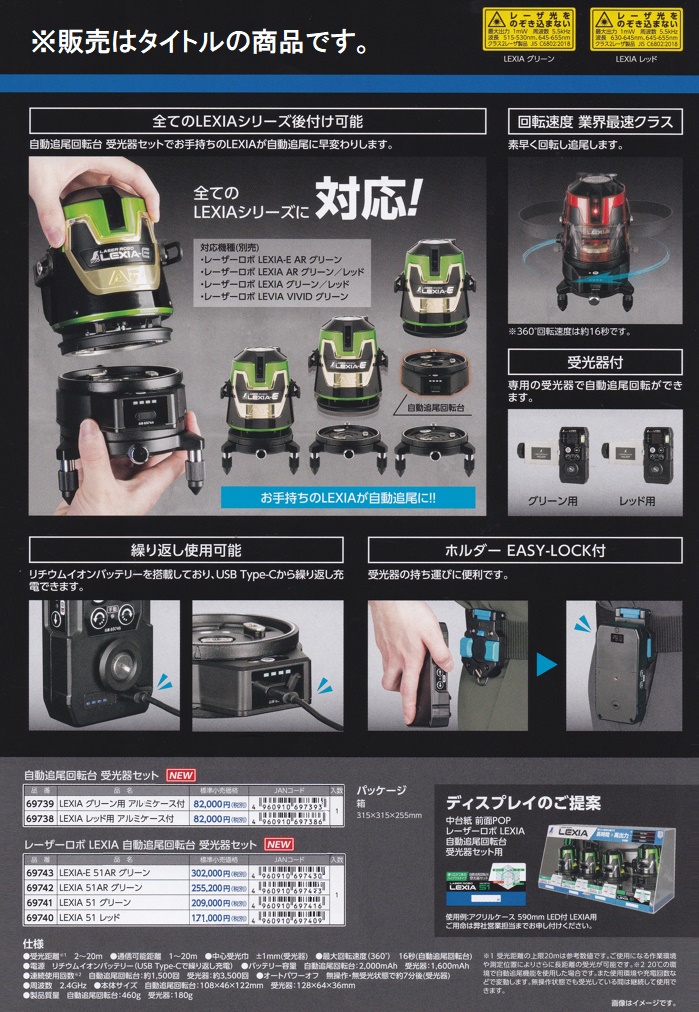 シンワ 69738 自動追尾回転台 受光器セット LEXIAレッド用 アルミ