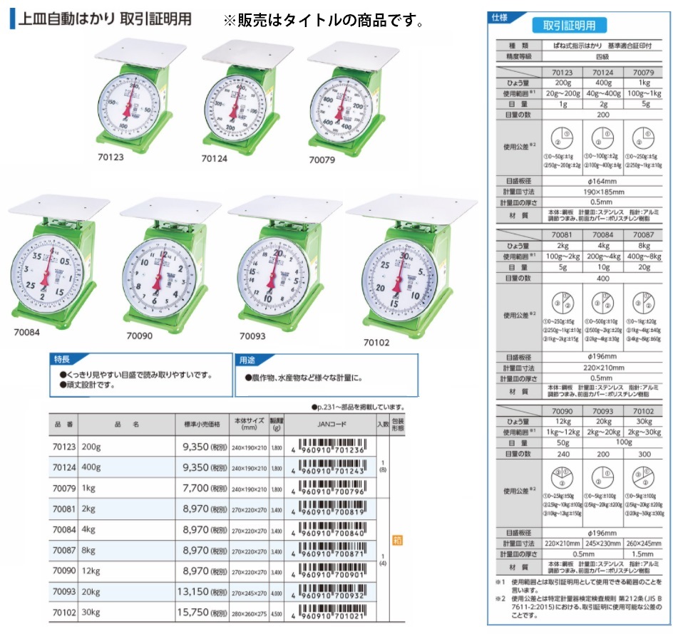 シンワ 上皿自動はかり 30kg 取引証明用 70102 本体サイズ