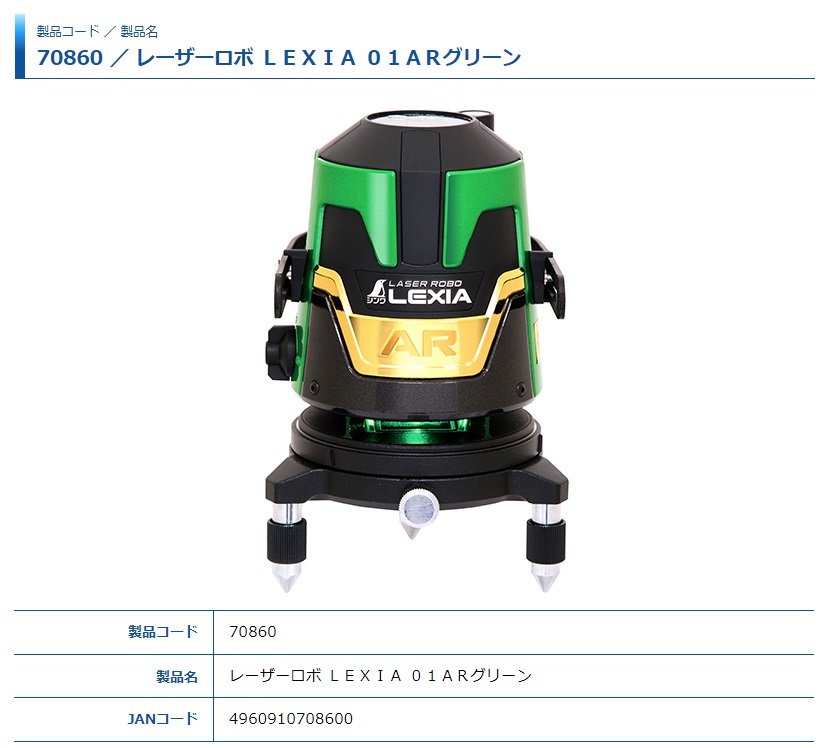 シンワ　グリーンレーザー墨出し 壁際に強いグリーンレーザー墨出機! シンワ グリーンレーザー墨