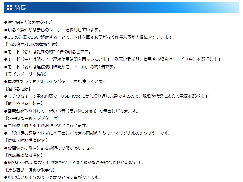 シンワ レーザー墨出し器 70903 レーザーロボ LEXIA 31AR レッド 横全