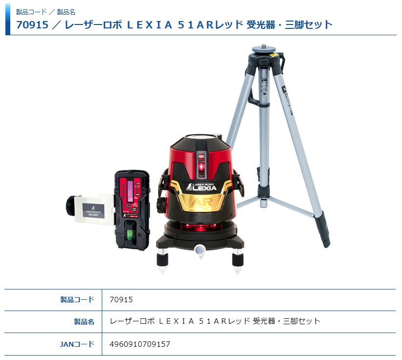 シンワ レーザー墨出し器 70915 レーザーロボ LEXIA 51AR レッド 受光