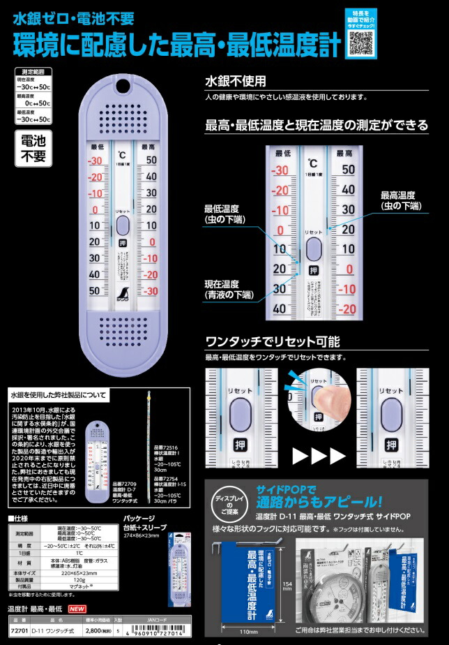 シンワ 温度計 D-11 最高・最低 ワンタッチ式 72701 本体サイズ220x65x23mm 製品質量120g 最高・最低温度の確認と現在温度の測定可能  :72701:カナジン ヤフー店 - 通販 - Yahoo!ショッピング