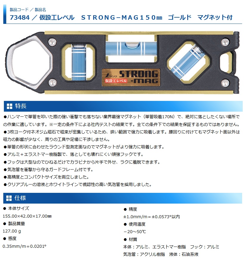 シンワ 73484 仮設工レベル STRONG-MAG150mm ゴールド マグネット付
