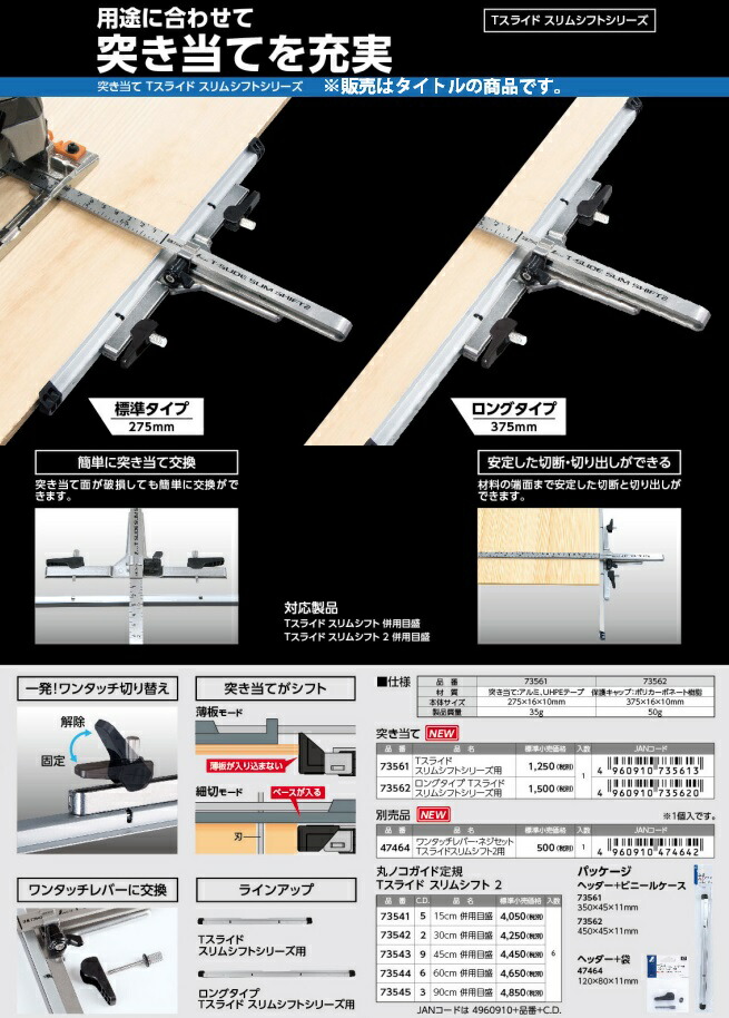 シンワ 丸ノコガイド定規用 突き当て ロングタイプ サイズ375x16x10mm 製品重量50g Tスライド スリムシフトシリーズ用 カナジン Paypayモール店 通販 Paypayモール