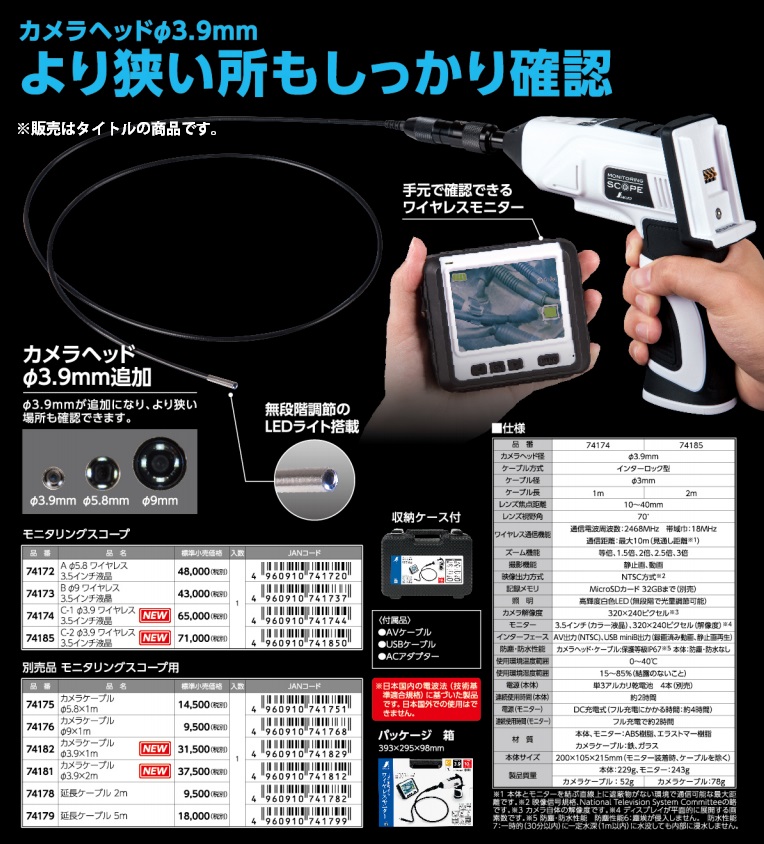 シンワ モニタリングスコープ ワイヤレス3.5インチ液晶