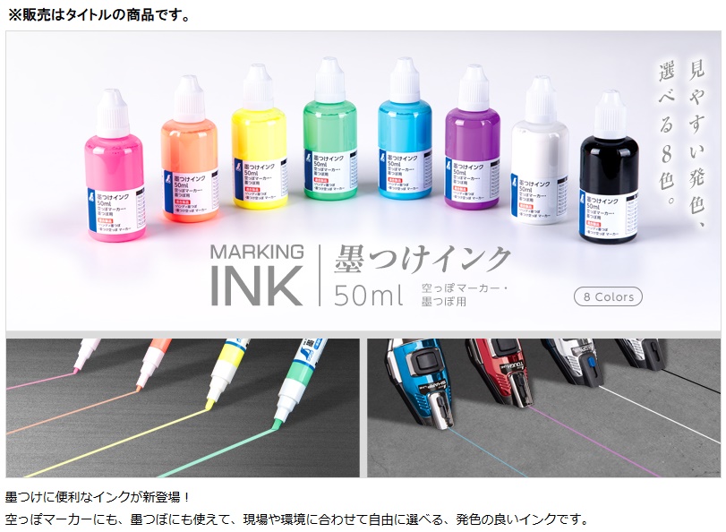 シンワ 78088 墨つけインク 50ml ブラック 空っぽマーカー・墨つぼ用