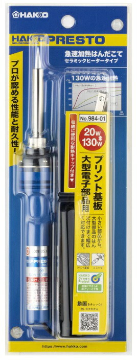 白光 PRESTO ストレートタイプ 984-01 急速加熱はんだこて セラミック 