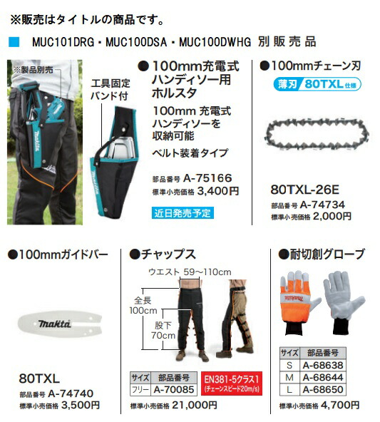 (マキタ) 100mm充電式ハンディソー用ホルスタ A-75166 ベルト装着タイプ 工具固定バンド付 makita