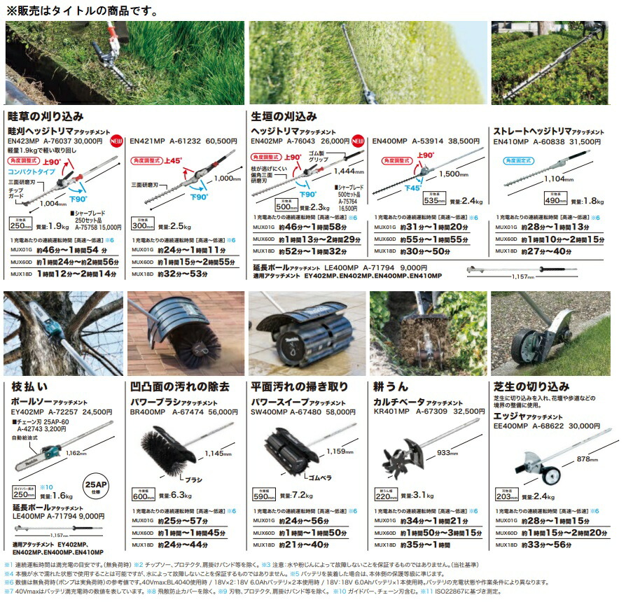 マキタ) ヘッジトリマアタッチメント A-76043 EN402MP 角度調整式 刃物長500mm 長さ1444mm makita 大型商品 : a- 76043 : カナジン ヤフー店 - 通販 - Yahoo!ショッピング