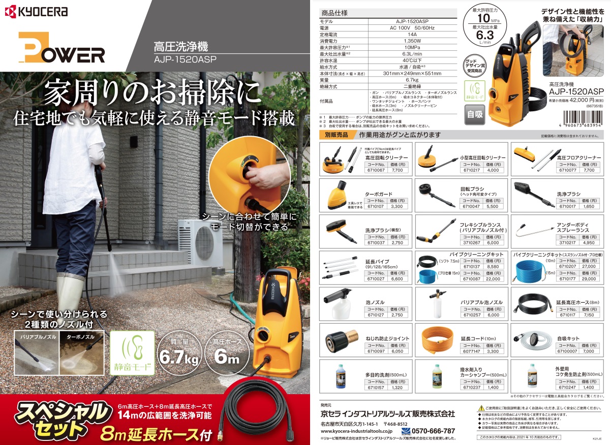 にスッキリ◤ 京セラ 高圧洗浄機 AJP-1520ASP ミドルモデル 高圧ホース