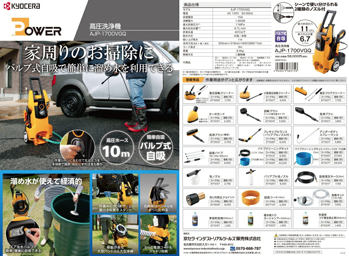 京セラ 高圧洗浄機 AJP-1700VGQ ハイエンドモデル 高圧ホース10m 圧力