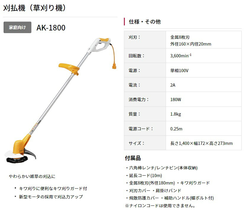 【新品同様】草刈機　京セラ　AK-1800 Amazon | 京セラ(Kyocera) 旧リョービ 刈払機 草刈機 AK-1800