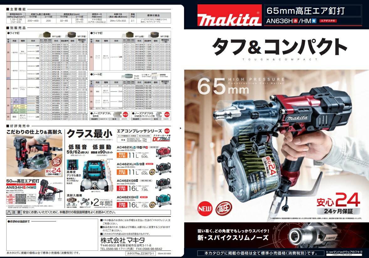 マキタ) 65mm 高圧エア釘打 AN636HM 青 プラスチックケース付