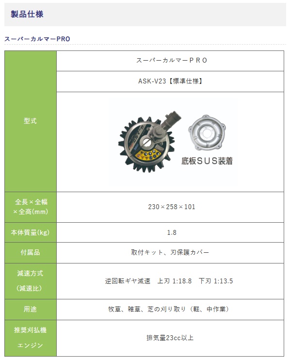 アイデック ASK-V23 スーパーカルマーPRO 標準仕様 IDECH 在庫