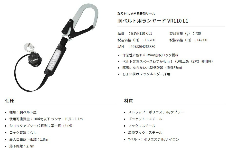 ЗЗTAJIMA タジマ 胴ベルト用ランヤード 巻取ランヤード ロック装置なし 箱付 B1VR110-CL1 ブラック 新規格 タジマ 胴ベルト用ランヤード VR110 L1 B1VR110-CL1 TJM