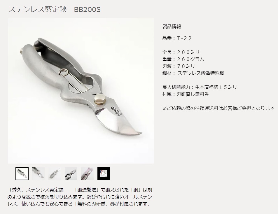 新品超激得 送料無料 刃渡70mm ステンレス鍛造特殊鋼 最大切断能力:生木直径約15mm カナジン PayPayモール店 - 通販 - PayPayモール 外山刃物 日本製 ステンレス剪定鋏 BB200S 品番T-22 全長200mm 重量260g 豊富な