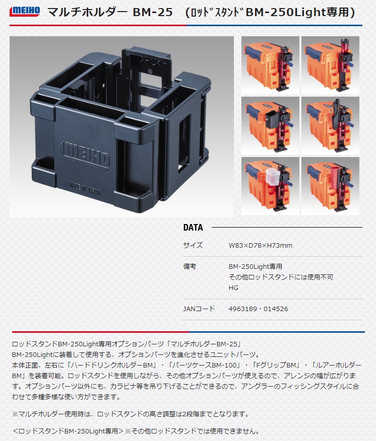 在庫 メイホウ マルチホルダー BM-25 バケットマウス専用 ロッドスタンドBM-250Light専用 オプションパーツ サイズW83xD78xH73mm  メイホー MEIHO :BM-25:カナジン ヤフー店 - 通販 - Yahoo!ショッピング